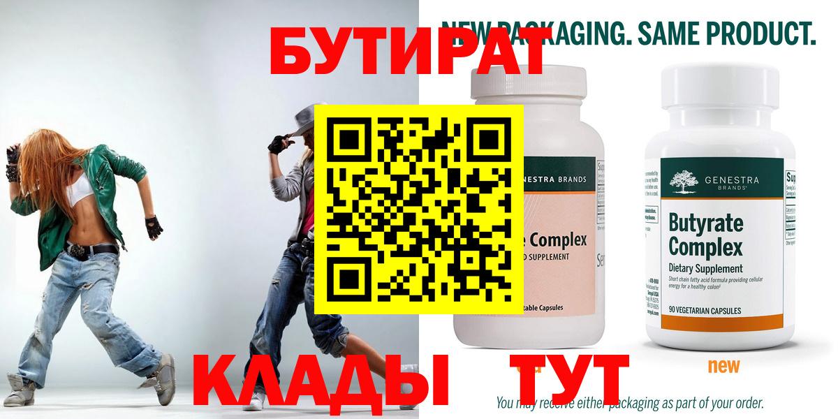Бутират бутик Щёкино