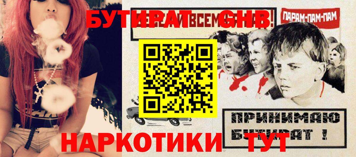 Щёкино  БУТИРАТ  Вход с VPN  Бутират GHB 