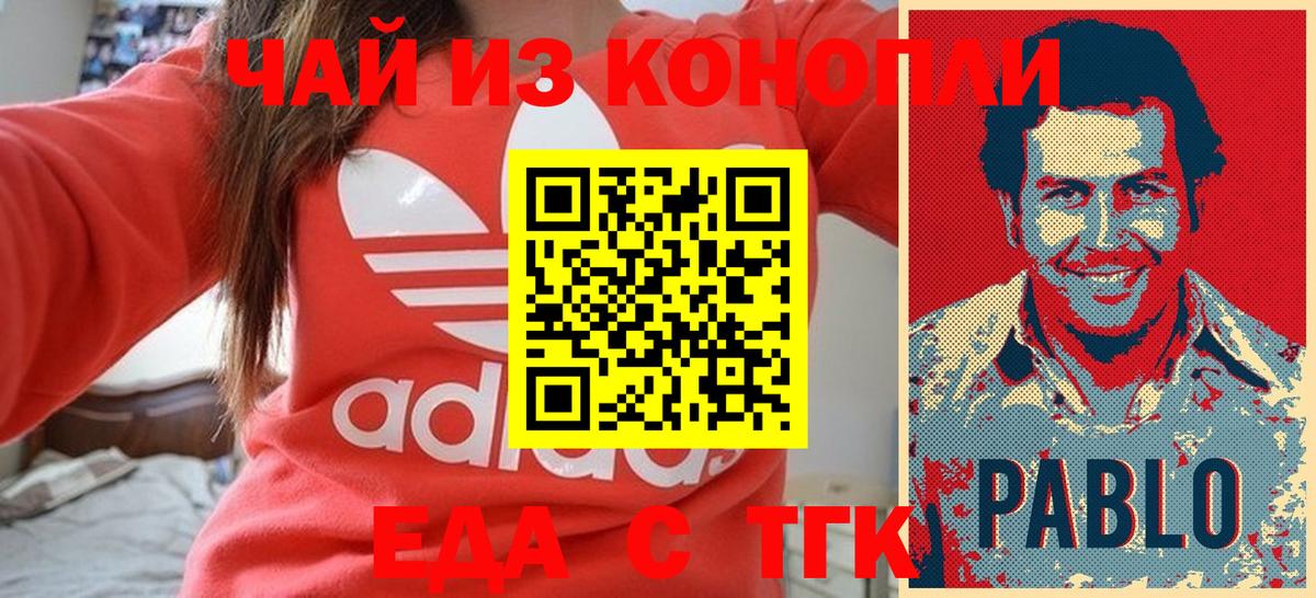 Печенье с ТГК конопля  Вход с VPN  Щёкино 