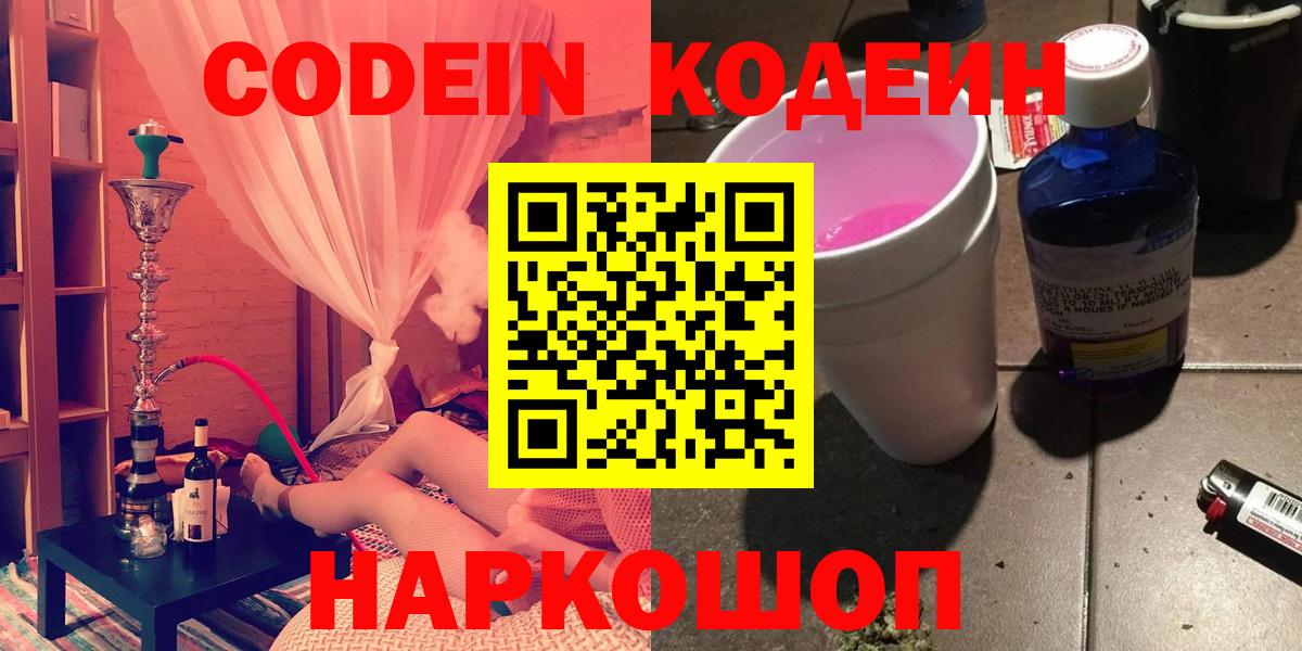 купить   Кодеиновый сироп Lean Purple Drank  Вход с VPN  Щёкино  Кодеин напиток Lean (лин) 