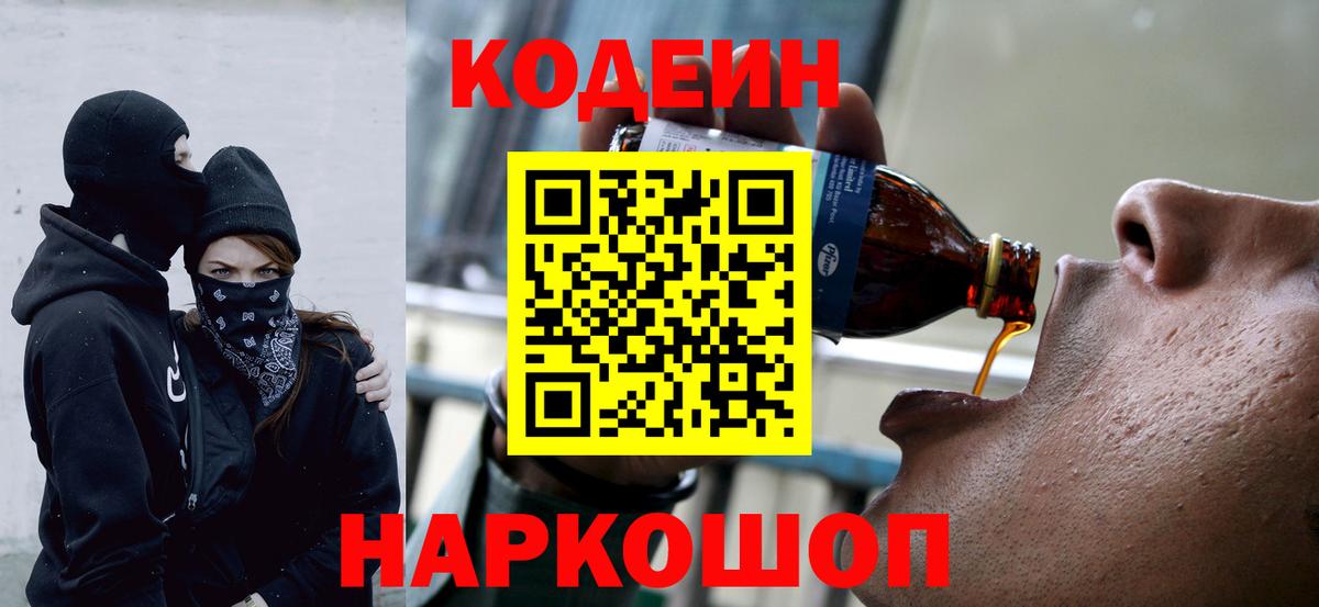 Кодеиновый сироп Lean Purple Drank Щёкино