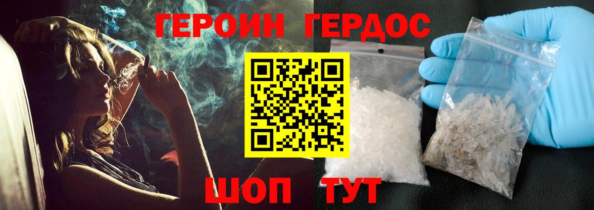 ГЕРОИН Heroin  Вход с VPN  Щёкино 