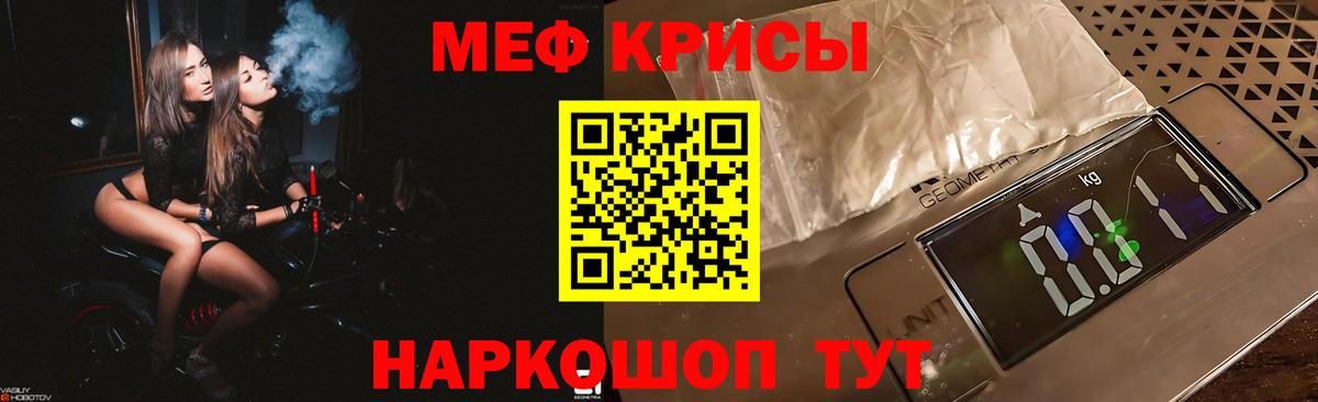 Меф мяу мяу  Щёкино
