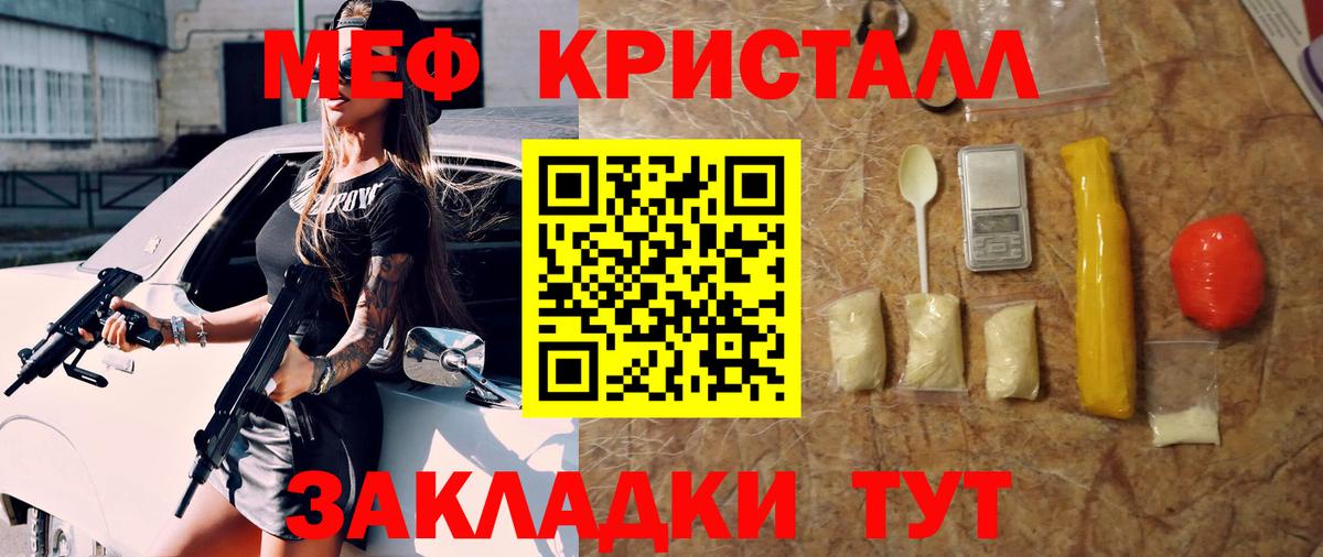МЯУ-МЯУ мяу мяу  МЯУ-МЯУ  МЯУ-МЯУ кристаллы  Щёкино  Вход с VPN 