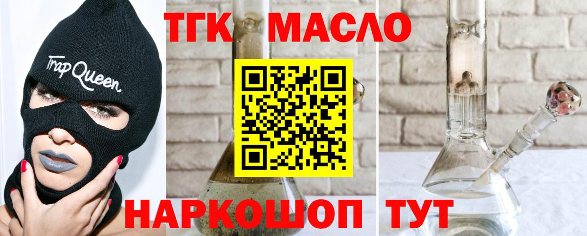 ТГК гашишное масло Щёкино